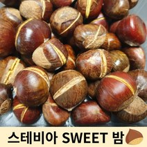 칼집 밤 스테비아 칼집 단밤 맛밤 약밤 약단밤 칼집밤 칼집약밤 칼집약단밤 500G, 500G 1팩