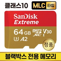아이나비 블랙골드 2K SD카드 MLC SD카드 64GB