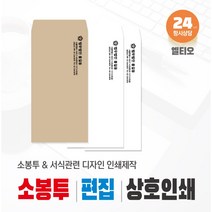 소봉투 (300매 l 500매) 제작 l 일반서류봉투 l 법률사무소 l 변호사 l 법무법인 관련서류 서식용지 디자인 제작인쇄 _엘티오, 크라프트지 500매