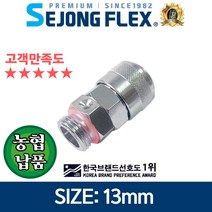 줄꼬임방지 원터치커플링회전자 13mm 수나사 농약 고압분무기호스용, 원터치커플링회전자13mm(수나사)