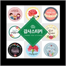 [아트랄라]감사스티커모음땡큐감사합니다라벨띠지선물포장, 땡큐 쏘머치 10매