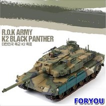 ForU326 아카데미 대 대한민국 육군 K2 케이투 흑표 1개 프라모델 탱크만들기 탱크