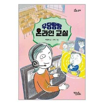 [북데이] 키큰도토리 (우당탕탕 온라인 교실 / 키큰도토리(어진교육))