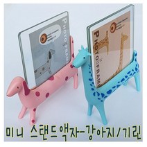 IQPLUS 미니액자 액자, 봉제인형액자(대 )얼룩말