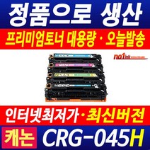 캐논 CRG-045 CRG-045h LBP611Cn 611Cnz 613Cdwz MF633Cdw 635Cxz 재생토너, 1개, [표준용량] CRG-045 검정