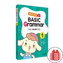 사은품+Welcome to BASIC Grammar 웰컴 투 베이직 그래머 1