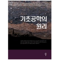 기초공학의 원리, 씨아이알