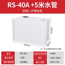 양수기 고양정 배수 수중펌프 에어컨 배수 펌프 중앙 응축수 리프트 외부 자동 워터, 5m 수관이 있는 6.RS40A