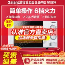 Galanz P70D20TL-D4 전자레인지 오븐 겸용 가정용 소형 전자렌지, FREE