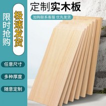 베란다 화단 덮개 원목 판재 맞춤형 나무 판자 캐비닛 선반 구획 보드 얇은 데스크탑 단단한 파티션 특수 통관 침대 칩, 40cm, 100cm, 두께 1.5cm + 맞춤형 사이즈 가격 문의 고객