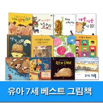 한정판매//유아 7세 베스트 그림책 세트(전12권) 까불까불내몸.5대가족.나팔꽃.내꿈이최고야.가면.황소와도깨비 외