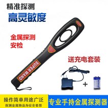 검문 비철 식품금속검출기 Metaldetector 휴대용고급형 금속탐지기 철근탐지기 이물선별기 금탐지기 금속탐지기 다목적탐지기 각석암, GP008(충전금)