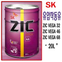 SK 유압작동유 유압유 SK ZIC VEGA 지크 베가 유압유46, ZIC VEGA 46