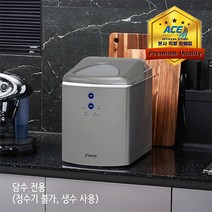 [본사직영] 국내생산 프리스 15kg 가정용제빙기 휴대용 제빙기 실버(담수)
