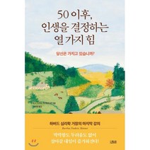 50 이후 인생을 결정하는 열 가지 힘:하버드 심리학 거장의 마지막 강의, 더퀘스트