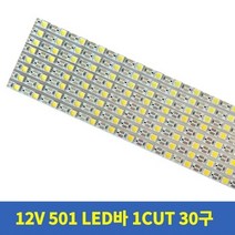 12V 1CUT 엘이디바, 4000K