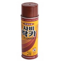녹 부식방지 방청 사비락카 하도 스프레이 유성페인트 추천