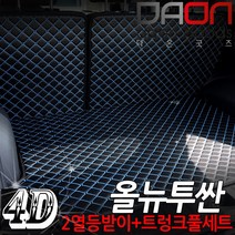 주식회사 아이빌 현대 올뉴투싼 신형퀼팅 4D 자동차 트렁크매트 + 2열등받이 풀세트, 올뉴투싼페이스리프트, 블랙+블루