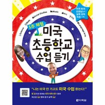 이노플리아 미국 초등학교 수업 듣기 1주체험 CD1포함, One color | One Size@1