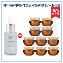 GE7 하이드라 30ml 구매시 샘플 자음생크림 클래식 5mlx10개 (총 50ml), 50ml, 10개