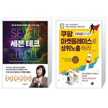 유니오니아시아 세븐 테크 + 쿠팡 마켓플레이스로 상위노출 하라, [단일상품]