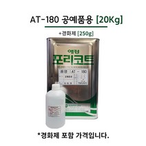 애경화학 AT-180 20kg 공예품용 포리코트 유리섬유 호마이카 FRP수지, 1개