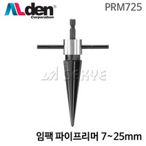 알덴 임팩파이프리머 7~25mm PRM-725 튜브리머 파이프확관기 파이프리마 파이프면취기