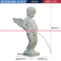 오줌싸개 소년 오줌싸게 인형 연못 조각 정원 분수 장식품, 소변천사1.05미터앤티크화이트