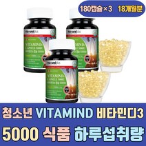 청소년 VITAMIND 비타민 D 디3 5000 식품 하루섭취량 권장량 보충제 영양제 식품 1000IU 35000IU 액상 젤리 츄어블 드롭 스프레이 구미 분말 2000IU