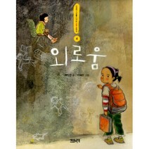 외로움