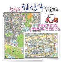 창원시 성산구 동별 지번 지도 75cm x 60cm 코팅 GN, 지번지도, 가음정동