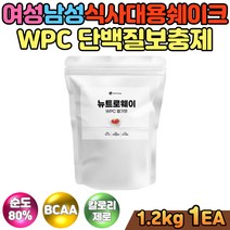 여성 남성 WPC 딸기맛 식사대용쉐이크 단백질보충제 유청단백 운동전프로틴 운동후식사 한끼쉐이크 포대유청 달콤한 맛있는 제로당 설탕대신스테비아 물에타먹는 protein 가루 분말