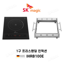SK매직 빌트인 인덕션 전기레인지 IHRB100E + 외함