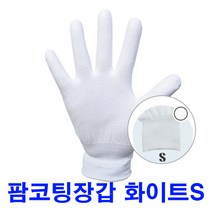 팜코팅 제전장갑/손바닥코팅/(흰색-S 10개 1세트)