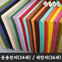 덕인 운용한지 34색 색한지 36색 (640mm x 940mm), 32 지백색