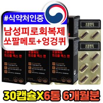 간기능영양제 50대 남자 엉겅퀴 씨앗 MILKTHISTLE 식물성 유기농 간기능보조제 간ALT LDH수치 밀크시슬 실리마린 아연 쏘팔메토 식약처인증 고함량 프리미엄 플러스
