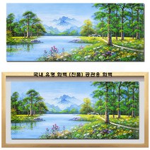 (진품) 풍경화그림 산수화 액자 풍수에 부자되는 그림액자 풍경화(산수화그림) 사무실 가정집 거실 유화그림, 5번 실버액자