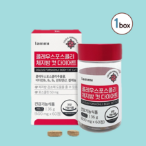 엘카르니틴 카르니틴 빨강 체지방 다이어트 콜레우스포스콜리 가루 분말 알약 정 식약처 식약청 인정 탄수화물 컷팅제 콜레우스 포스콜리가루 포스콜리 포스콜린 콜레우스포스콜리정, 1개