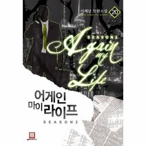 어게인 마이 라이프 20 SEASON2 완결, 상품명