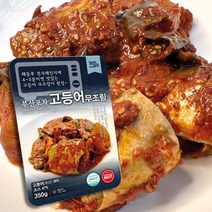 국산 자반 고등어 무 조림 밀키트 간편 반 조리 식품 반찬 술 안주 반찬 무침 요리 레토르트 추천, 상세페이지 참조