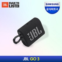 [스피커커버제작] JBL 휴대용 블루투스 스피커, 블랙
