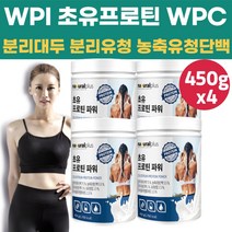 웰빙사랑 분리대두단백 ISP 농축유청단백 WPC 분리유청단백 WPI 초유분말 프로틴 류신 파우더, 450gx4통
