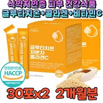 글루 타치온 저분자 어린콜라겐 비타민c 그로 타치원 고함량 크로 크루 타티온 고농축 클루 터치온 엘라스틴 히알루론산 l시스테인 함유 식약처인증 피부 영양 복합 항산화 건강 식품