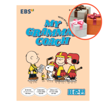 사은품 + MY GRAMMAR COACH 표준편