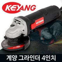 계양 그라인더 4 핸드 연삭기 미니 자동 연막기 앵글톱날 전동공구 그라인더날 글라인더, 계양그라인더4인치