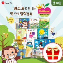 스마일북스 베스트 차일드애플 1 2 10권 세트 선택구매 세이펜호환도서 소전집, 베스트 차일드 애플2편 10권 세트