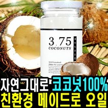 메이드로 코코넛오일, 250ml, 1개
