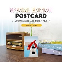 기타 바보사랑[너울나비]096.뮤지엄산엽서_원주_강원도_같이만나러가요