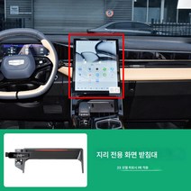 차량용 핸드폰 거치대 급속 충전 거치대 무선 충전 거치대 충전거치대 무선충전기 성서/제호/S/카니발/비전X6PRO/보쿠에츠L카드스크린 차량용 휴대폰 거치대, 색깔5, 1개