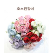 핸드메이크 오스틴 장미 조화 부쉬 - 실크플라워, 블루